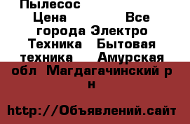 Пылесос Kirby Serenity › Цена ­ 75 999 - Все города Электро-Техника » Бытовая техника   . Амурская обл.,Магдагачинский р-н